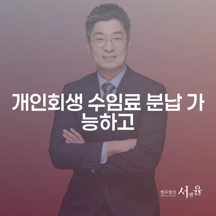 카드빛 개인회생으로 현명하게 여기서 확인!