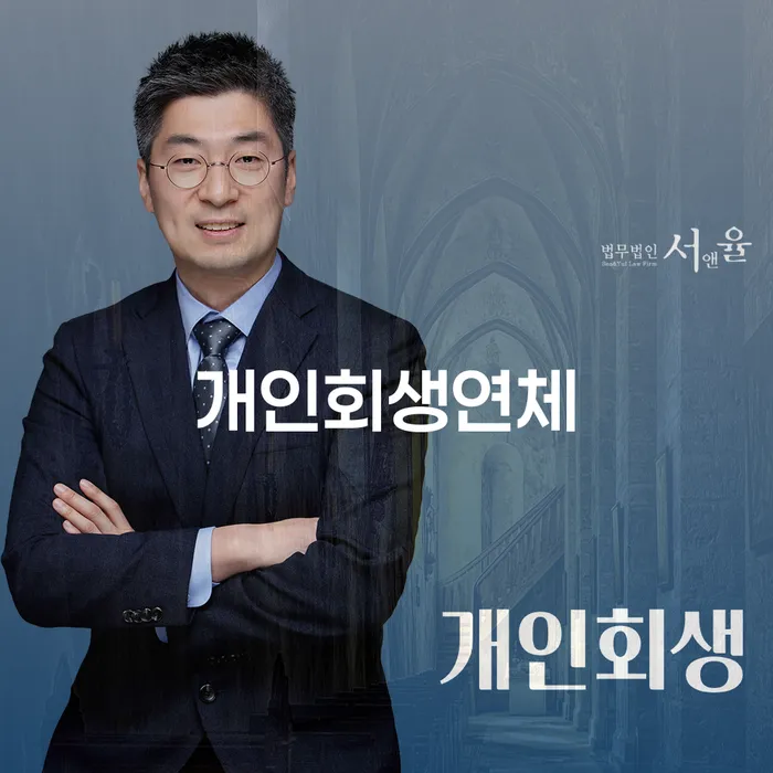 개인회생서류 개인회생 제도 있다면