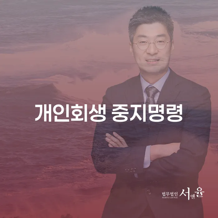 개인회생납입금 빚 해결할 추천하는 변호사