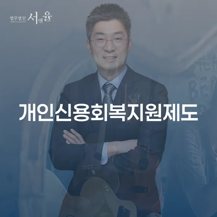 성북구 대출연체 개인회생 제도 체크리스트